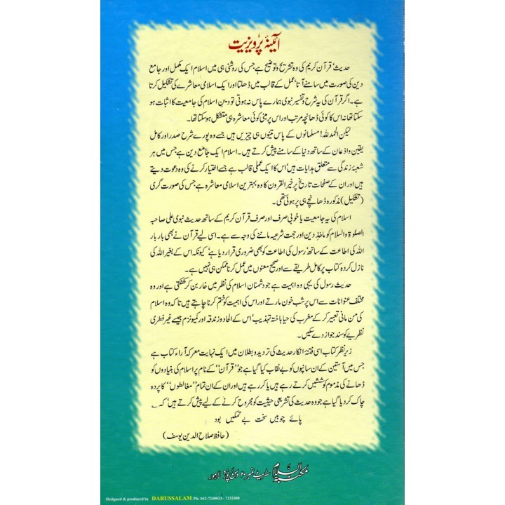 Urdu: Aynah Parvaizeyat عینہ پرویزیت | Order Now at Dar-us-Salam