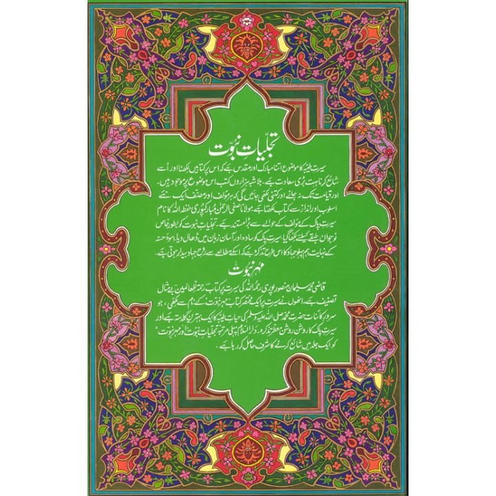 Urdu: Tajalliyate Nabuwwat تجلیاتِ نبوت | Order at Dar-us-Salam