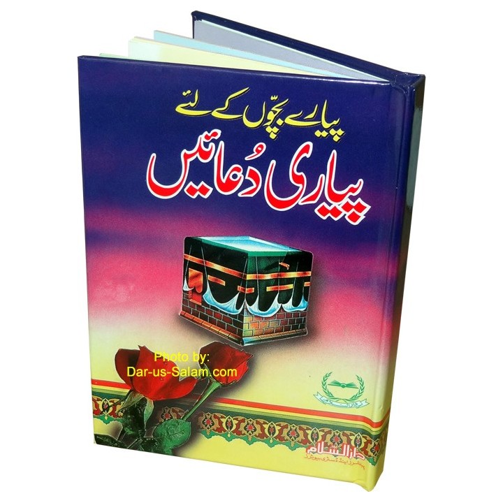 Urdu: Payari Duaen for Kids بچوں کے لیے دعائیں | Dar-us-Salam