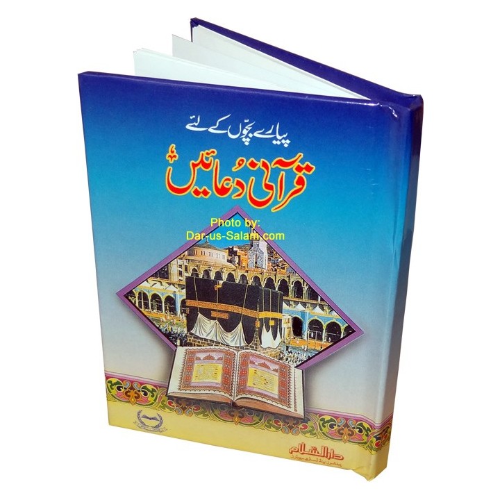 Urdu: Qurani Duaen for Kids قرآنی دعائیں | Shop Dar-us-Salam