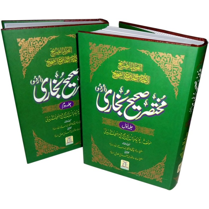 Urdu: Mukhtasar Sahih Bukhari (2 Vol.) خلاصہ صحیح البخاری