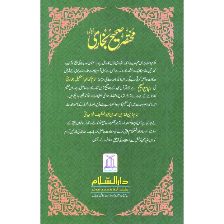 Urdu: Mukhtasar Sahih Bukhari (2 Vol.) خلاصہ صحیح البخاری