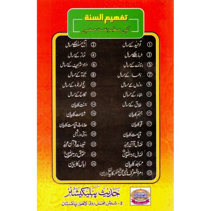 Urdu: Tafheem-us-Sunnah تفہیم السنۃ | Buy Book at Dar-us-Salam