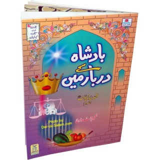 Urdu: Kisa Sayyadna Yusaf 2 بادشاہ کا دربار | Dar-us-Salam