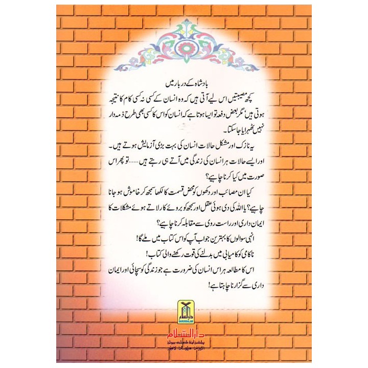 Urdu: Kisa Sayyadna Yusaf 2 بادشاہ کا دربار | Dar-us-Salam