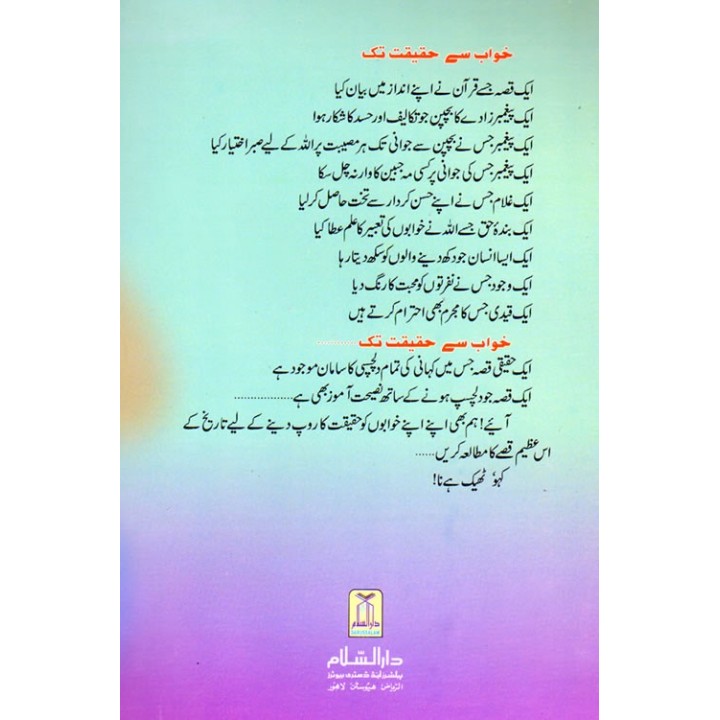 Urdu: Kisa Sayyadna Yusaf 3 خواب سے حق تک | Dar-us-Salam