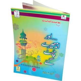 Urdu: Aur Andheray Chat Gaey اندھیرے بات گئی | Shop Dar-us-Salam