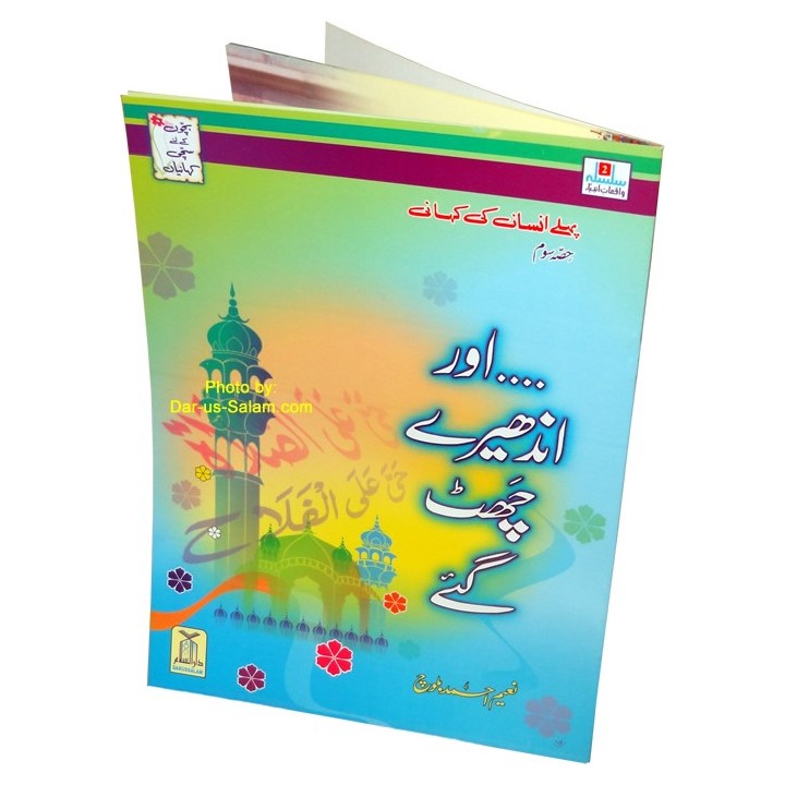 Urdu: Aur Andheray Chat Gaey اندھیرے بات گئی | Shop Dar-us-Salam