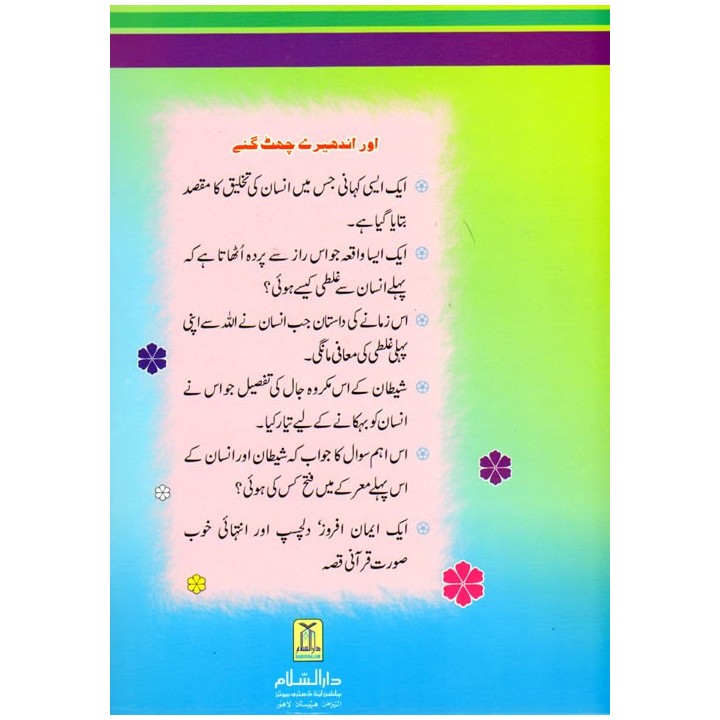 Urdu: Aur Andheray Chat Gaey اندھیرے بات گئی | Shop Dar-us-Salam