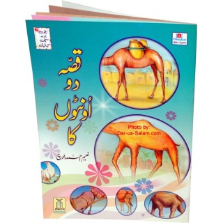 Urdu: Kissa do Oontoon Kaa دو اونٹوں کی کہانی | Dar-us-Salam