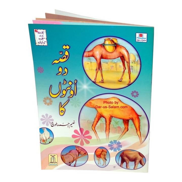 Urdu: Kissa do Oontoon Kaa دو اونٹوں کی کہانی | Dar-us-Salam