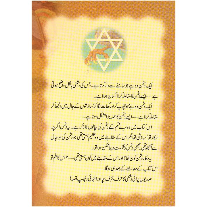 Urdu: Makkar Dushman مکر دشمن | Order Now at Dar-us-Salam