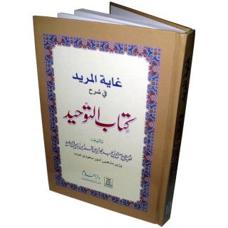 Urdu: Ghayatul-Murid شرح کتاب التوحید | Buy Now at Dar-us-Salam