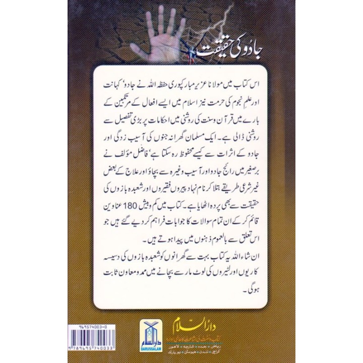 Urdu: Jadu Ke Haqeqat جادو کی حقیقت | Shop Now at Dar-us-Salam