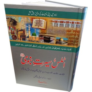 Urdu: Atlas Seerat An-Nabi اطلس سیرت النبی | Buy at Dar-us-Salam