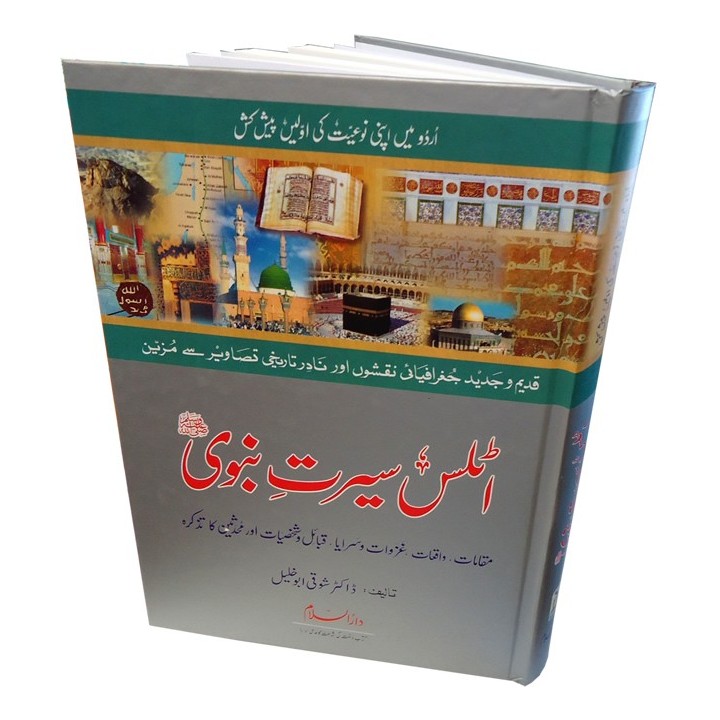 Urdu: Atlas Seerat An-Nabi اطلس سیرت النبی | Buy at Dar-us-Salam