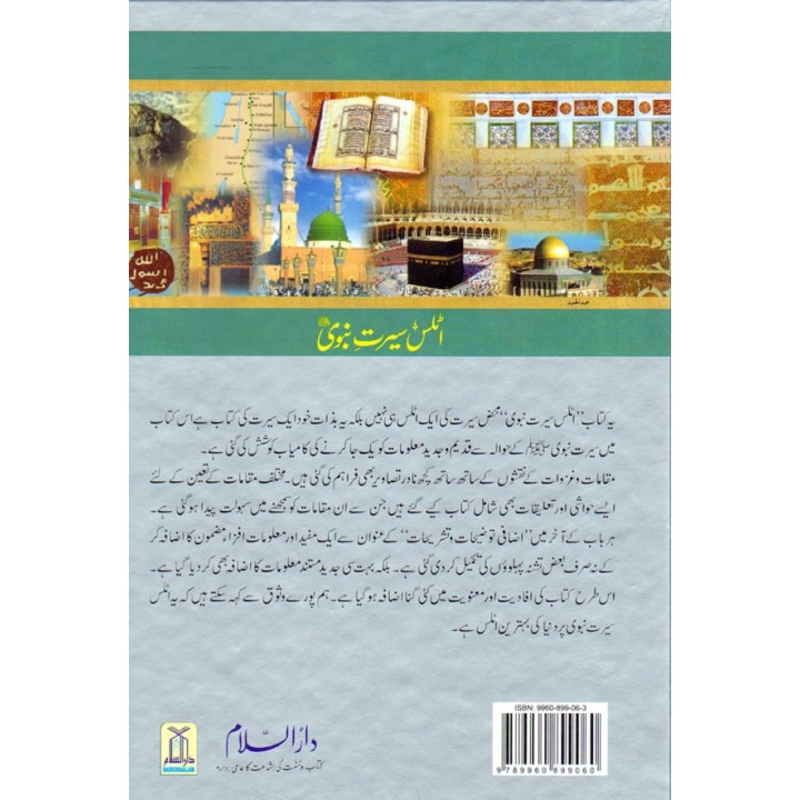 Urdu: Atlas Seerat An-Nabi اطلس سیرت النبی | Buy at Dar-us-Salam
