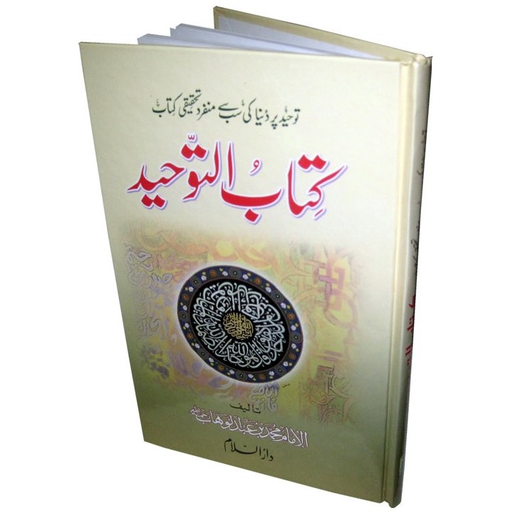 Urdu: Kitab At-Tauhid کتاب التوحید | Order Now at Dar-us-Salam