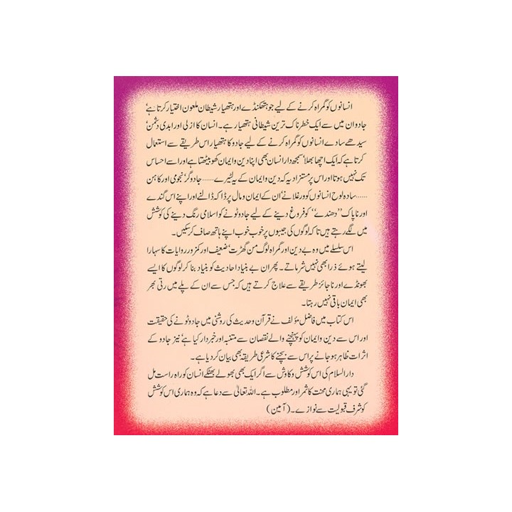 Urdu: Jadu Tunay ka Elaj جادو ٹونے کا علاج | Shop Dar-us-Salam