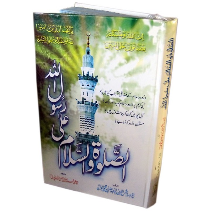 Urdu: As-Salatu Was-Salamu Ala-Rasoolillah ﷺ | Dar-us-Salam