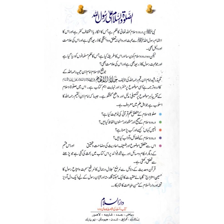 Urdu: As-Salatu Was-Salamu Ala-Rasoolillah ﷺ | Dar-us-Salam