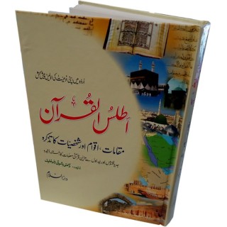 Urdu: Atlas of Quran اٹلس قرآن | Buy Now at Dar-us-Salam