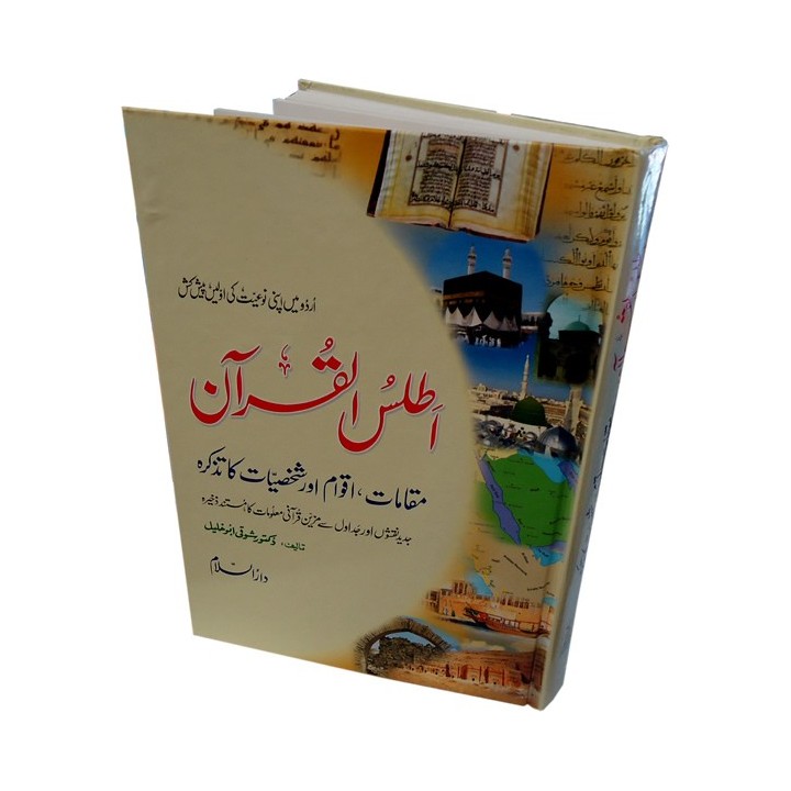 Urdu: Atlas of Quran اٹلس قرآن | Buy Now at Dar-us-Salam
