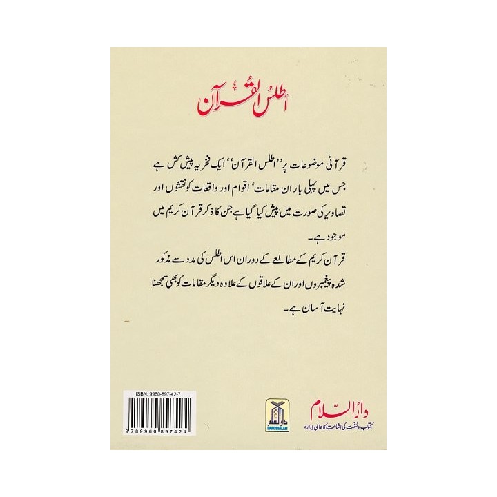 Urdu: Atlas of Quran اٹلس قرآن | Buy Now at Dar-us-Salam