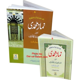 Urdu: Namaze Muhammadi & Masnoon Dua'en نماز محمدی و دعائیں