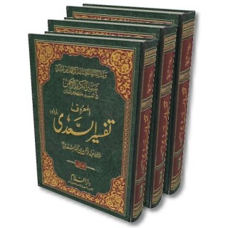Urdu: Tafsir Sa'di (3 Vols) تفسیر سعدی | Buy Now at Dar-us-Salam