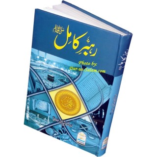 Urdu: Rahbar-e-Kamil (Seerat An-Nabi) رہبر کامل | Dar-us-Salam