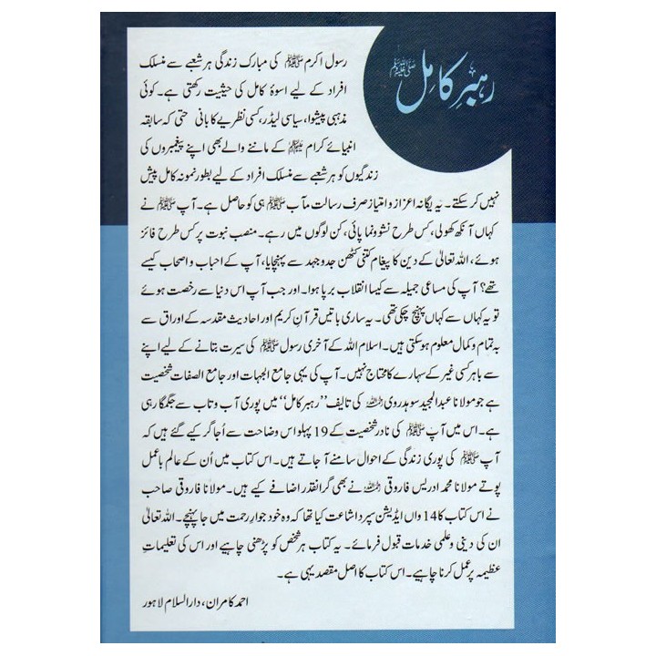 Urdu: Rahbar-e-Kamil (Seerat An-Nabi) رہبر کامل | Dar-us-Salam