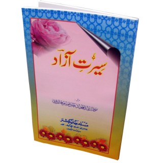 Urdu: Seerat-e-Aazad سیرتِ آزاد | Buy Book at Dar-us-Salam