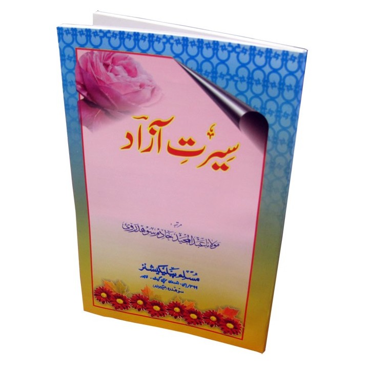 Urdu: Seerat-e-Aazad سیرتِ آزاد | Buy Book at Dar-us-Salam