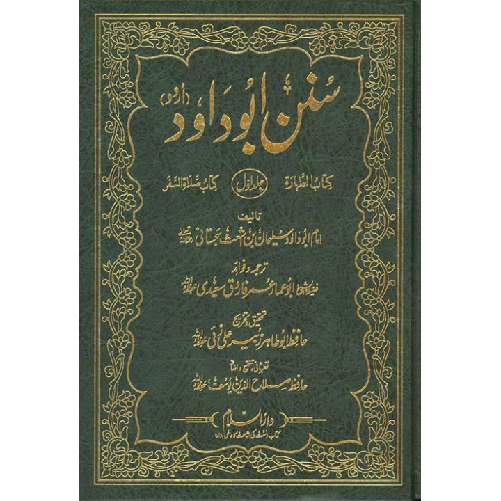Urdu: Sunan Abu Dawood (4 Vol. Set) سنن ابوداؤد | Dar-us-Salam