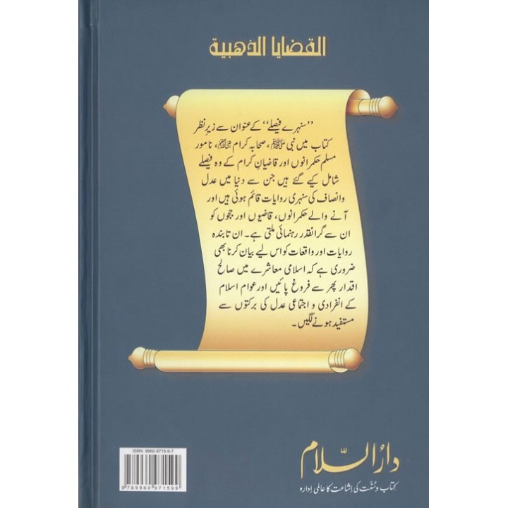 Urdu: Sunehray Faislay سنہری فیصلے | Buy Now at Dar-us-Salam