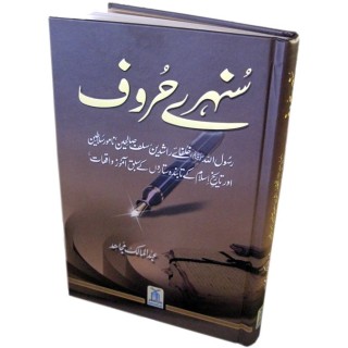 Urdu: Sunehray Huroof سنہری حروف | Shop Now at Dar-us-Salam
