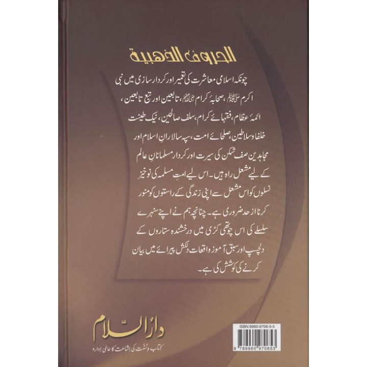 Urdu: Sunehray Huroof سنہری حروف | Shop Now at Dar-us-Salam