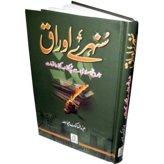 Urdu: Sunehray Awraaq سنہری اوراق | Buy Now at Dar-us-Salam