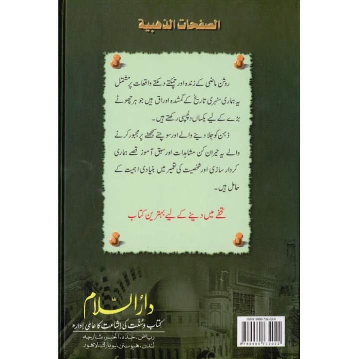 Urdu: Sunehray Awraaq سنہری اوراق | Buy Now at Dar-us-Salam