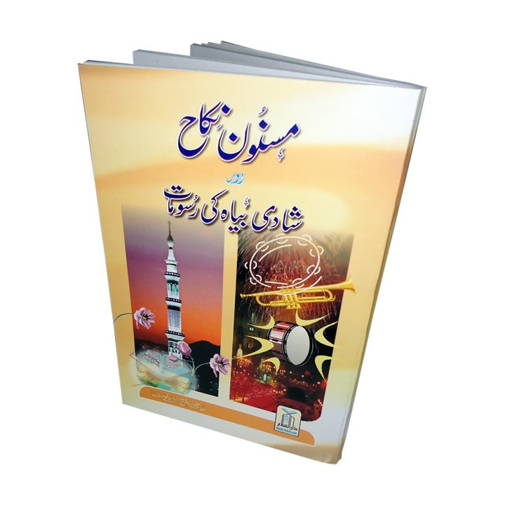 Urdu: Masnoon Nikah & Shadi Rasoomat شادی بیاہ کی رسومات