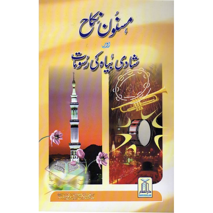 Urdu: Masnoon Nikah & Shadi Rasoomat شادی بیاہ کی رسومات