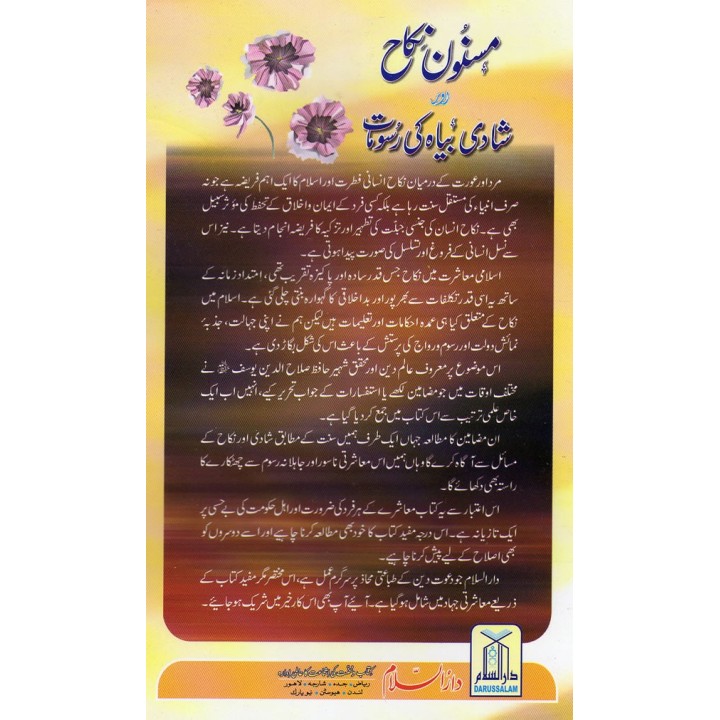 Urdu: Masnoon Nikah & Shadi Rasoomat شادی بیاہ کی رسومات