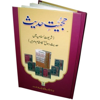 Urdu: Hujjiyat Hadith حجیتِ حدیث | Shop Now at Dar-us-Salam