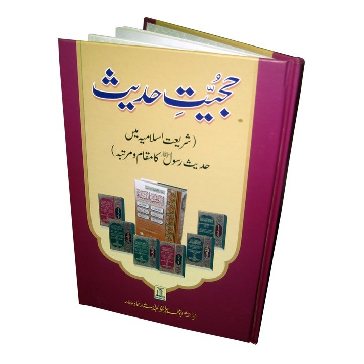 Urdu: Hujjiyat Hadith حجیتِ حدیث | Shop Now at Dar-us-Salam