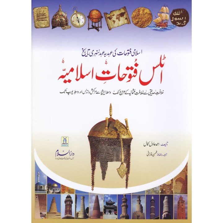 Urdu: Atlas Futuhatay Islamiyah اطلس فتوحات اسلامیہ Dar-us-Salam