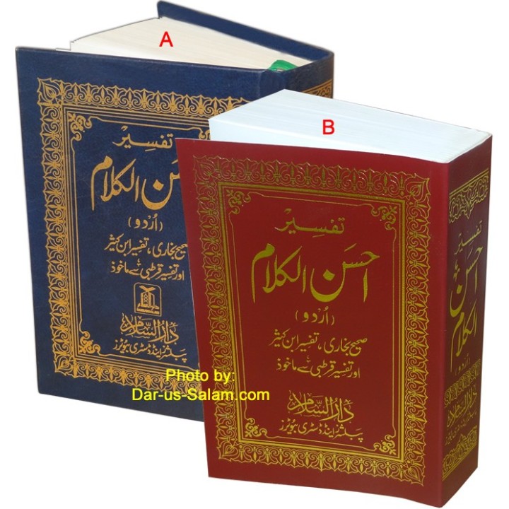Urdu: Tafseer Ahsan-ul-Kalam (Pocket) تفسیر احسن الکلام