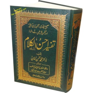 Urdu: Tafseer Ahsan-ul-Kalam (Large) تفسیر احسن الکلام