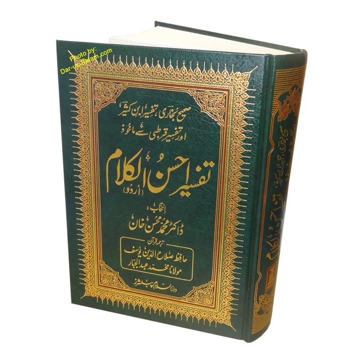 Urdu: Tafseer Ahsan-ul-Kalam (Large) تفسیر احسن الکلام