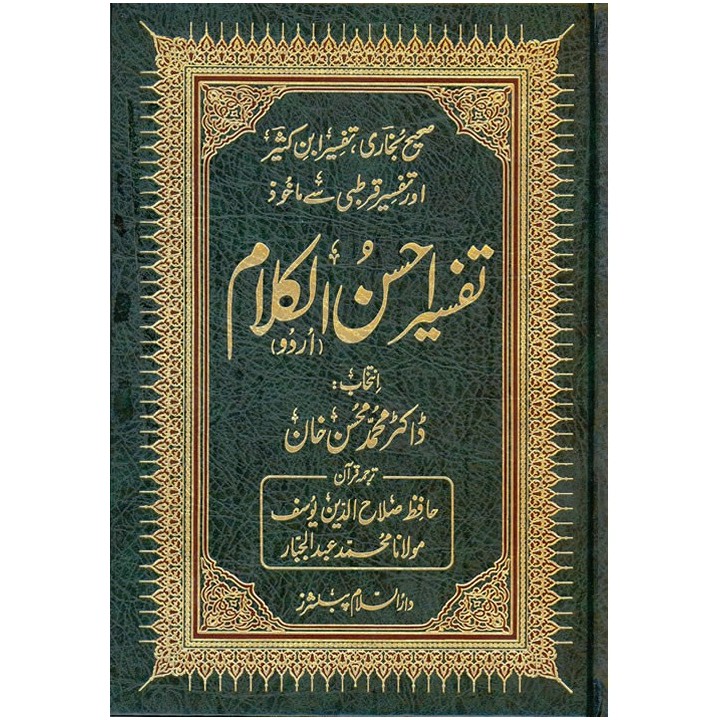 Urdu: Tafseer Ahsan-ul-Kalam (Large) تفسیر احسن الکلام